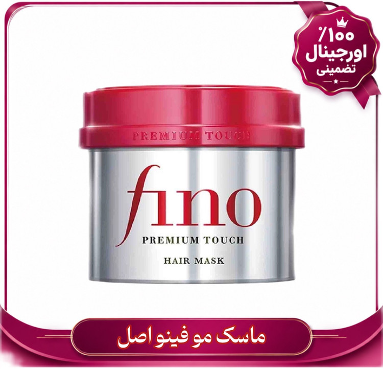 ماسک موی پریمییوم تاچ Hair Mask اصل فینو حجم 230 میل
